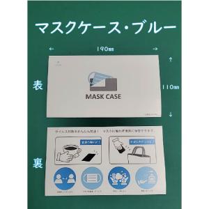 使い捨てマスクケース・ブルー 100枚 送料込み!!の詳細画像2