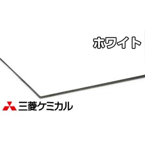 アルリーダー ホワイト 純白 4,000円/枚 810ｘ1620 10枚入 三菱ケミカル 3mm 20枚 4.800円/枚 アルミ複合板 アルポリック 板  サンドイッチ｜seihokualumi