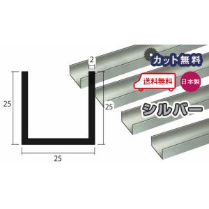 アルミ コの字チャンネル 2x25x25x4000 (板厚x縦x横x長さmm アルミ コの字チャンネル 2x25x25x4000 (板厚x縦x横x長さmm