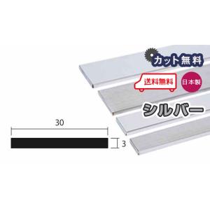 アルミ フラットバー 3mm 100x4000 シルバー アルマイト カット無料 