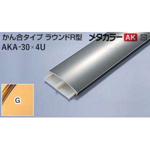 メタカラー建材 [T] メタカラー 見切材 かん合タイプラウンドR型 AK-30×4U G 積水樹脂...