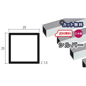 アルミ 角パイプ 1.5mm 30x30x4000 シルバー アルマイト 30x30 4m