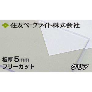 住友 ポリカーボネート板 5mm クリア  11,240円/1平米 ECK100UU ポリカ 透明 ...