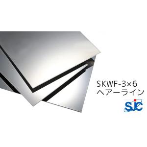 セキスイ メタカラー SUS複合面材 SKWF-3×6 ヘアーライン HL 梱包数2枚 (29,52...