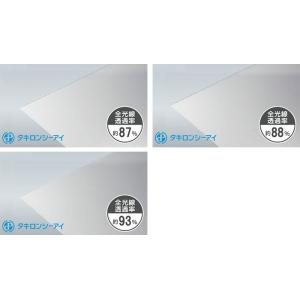 タキロン ポリカーボネート板 2mm 透明マット クリアマット PCSP 両面耐候 4,920円/１...