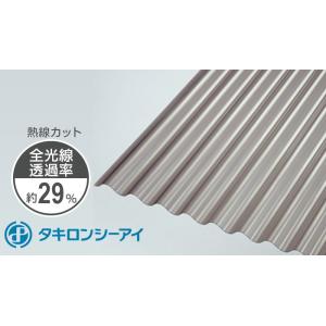 タキロン 波板 10尺 ブロンズ 10枚入 熱線カット 32波 4810 3030mm タキロンシー...