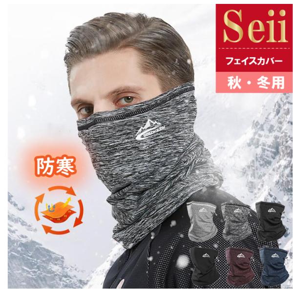 フェイスマスク 防寒 マスク 暖かい 防寒マスク ネックウォーマー 冬用 防風 ネックガード フェイ...