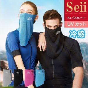 フェイスカバー 冷感 マスク 夏用 ネックウォーマー