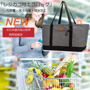 エコバッグ 保冷 レジカゴバッグ 大容量 おし...の詳細画像1