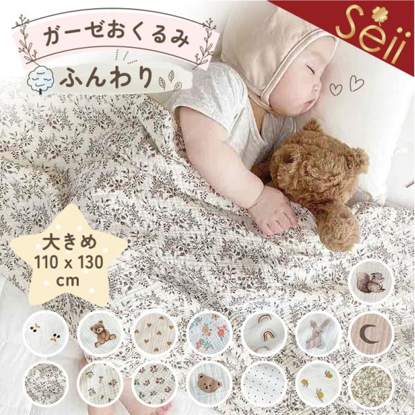 おくるみ 爆買 ガーゼ ガーゼおくるみ 赤ちゃん ベビー ブランケット ガーゼケット アフガン 可愛...
