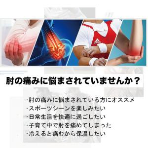 肘サポーター スポーツ 2枚組 ひじ サポータ...の詳細画像1
