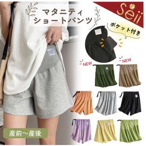 マタニティ パンツ ショートパンツ ハーフパンツ ショート 薄手 ショーパン コットン 短パン 無地 パジャマ 部屋着 ルームウェア 夏 春 綿 ゆったり おしゃれ
