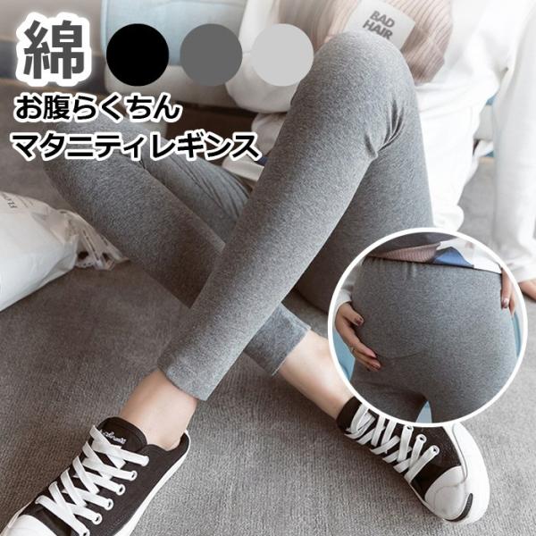 マタニティ レギンス マタニティパンツ スパッツ レディースレギンス美脚 産前産後 調整タイプ スウ...