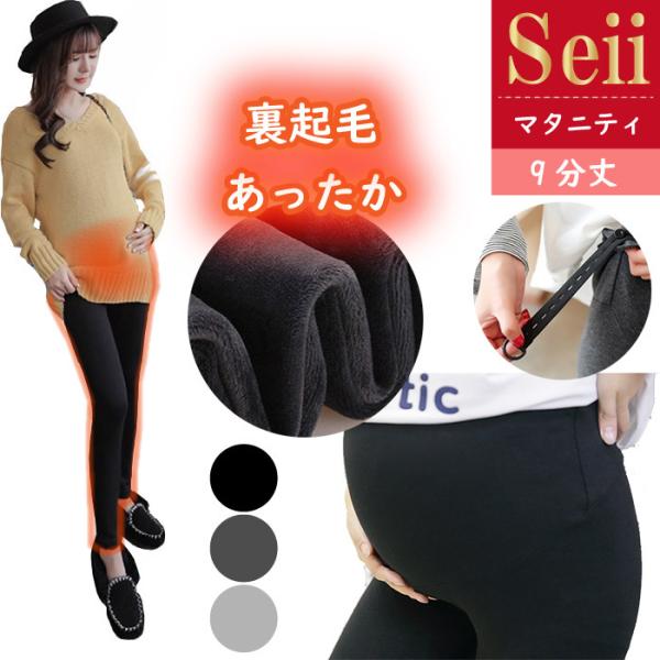 レギンス マタニティ 爆買 裏起毛 パンツ レディース 綿 ふわふわ あったか 美脚 産前産後 調整...