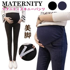 デニムスキニー 爆買 パンツ マタニティーパンツ レギンス スキニー ボトムス マタニティウェア 産前 産後 脚長 初期 中期 産後 レディースパンツ 妊婦 送料無料