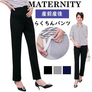 マタニティ パンツ オフィス フォーマル 妊婦服 レディースパンツ