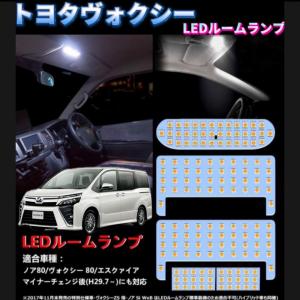 NOAH VOXY ESQUIRE ヴォクシー ノア 80系 LEDルームランプ ホワイト 
