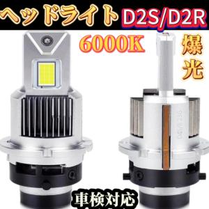 LEDヘッドライト D2S D2R 6000K 28000lm 2個 管理F5 トヨタ d2s d2r led ヘッドライト LED d4s d4r HIDをLED化 爆光