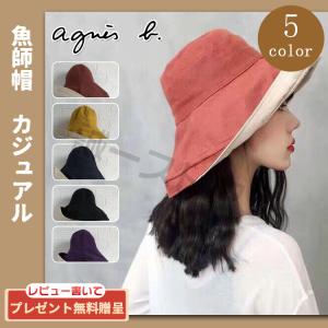 アニエスベー agnes b. ハット キャップ レディーズ 帽子 おしゃれ　夏 ポイント消化 7色 出掛け 旅行