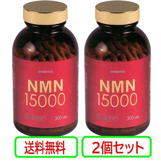 エンチーム NMN15000 ニコチンアミドモノヌクレオチド 300カプセル 2個セット ※返品はお...