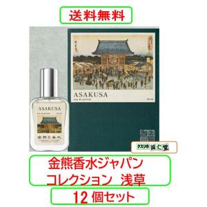 金熊香水 ジャパンコレクション 浅草 24ml X12個セット　