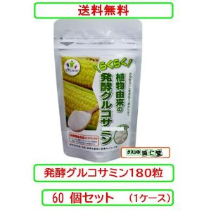 発酵グルコサミン 180粒 X60個セット　エヴァウェイ