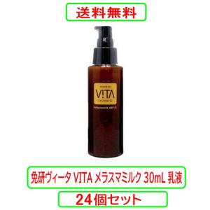 ヴィータ メラスマミルク 30ml ×24個セットの商品画像