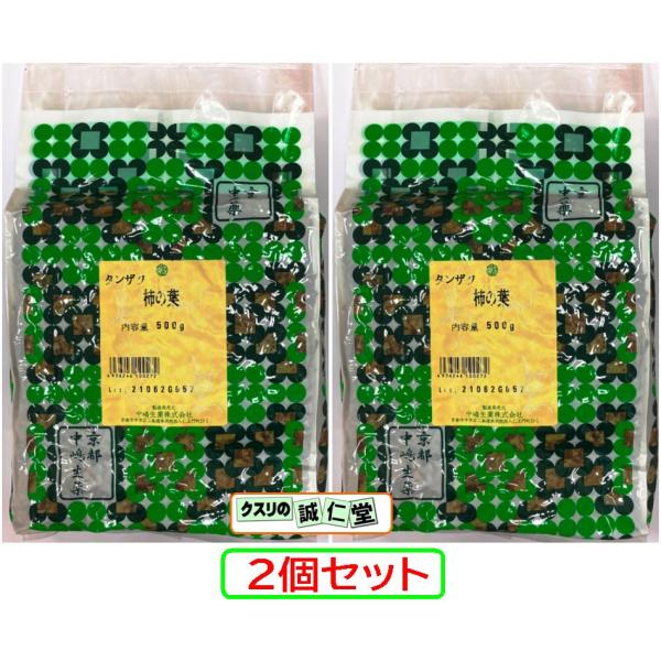 柿の葉 カキノハ かきのは  中嶋生薬  中国産 500g 2個セット