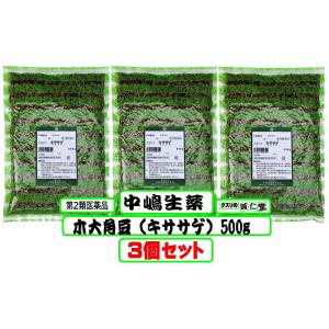 キササゲ きささげ 木大角豆 楸 梓実 しじつ　５００ｇ　刻み  尿量減少 国産 日本産 中嶋生薬 第2類医薬品 3個セット｜seijindo-store