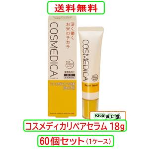 コスメディカ リペアセラム 18g X60個セット　乾燥性敏感肌 肌のうるおい 乾燥 肌あれ クリームタイプ 美容液 スキンケア 【第一三共ヘルスケア】【医薬部外品】