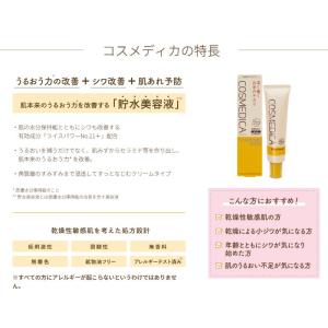 コスメディカ リペアセラム 18g X60個セ...の詳細画像2