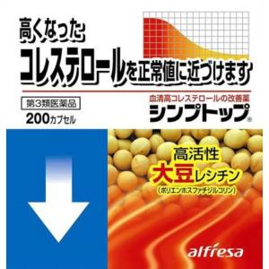 シンプトップ 200カプセル 第３類医薬品 コレステロール 大豆レシチン