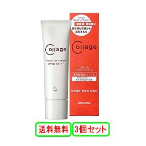 コラージュリペア UVクリーム 紫外線吸収剤不使...の商品画像