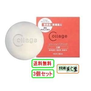 コラージュリペア ソープ 敏感肌 低刺激性 洗顔料 100g 3個セット｜seijindo-store