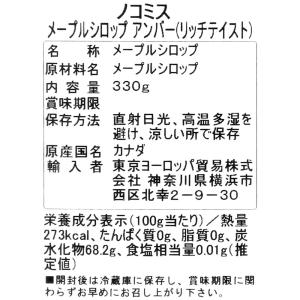 ノコミスメープルシロップアンバーリッチテイスト...の詳細画像2