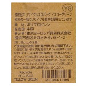 成城石井 リサイクルエコバッグイエローグリーン...の詳細画像2