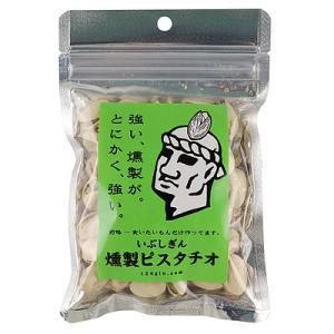 オリッジ いぶしぎん燻製ピスタチオ 80g