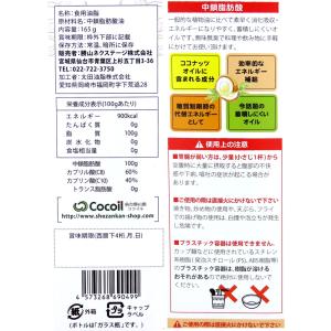 仙台勝山館 MCTオイル 165gの詳細画像1