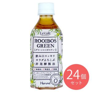 【送料込み】HARUNA ルカフェ ルイボスグリーン 350ml×24本