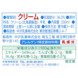 中沢フレッシュクリーム36% 200mlの詳細画像1