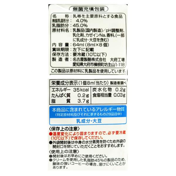 めいらく スジャータプレミアム　乳脂肪分45% (8ml×8)×6袋