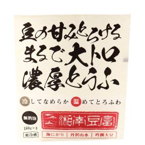 ヤシマ食品 湘南豆富 豆の甘みとろけるまるで大...の詳細画像1
