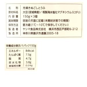 ヤシマ食品 湘南豆富 豆の甘みとろけるまるで大...の詳細画像2