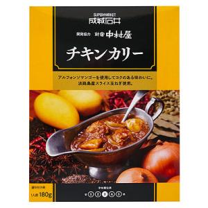 【送料込み】成城石井&amp;新宿中村屋 チキンカリー 180g×5個