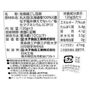 太子食品 北の大豆絹 (120g×3)×2個の詳細画像2