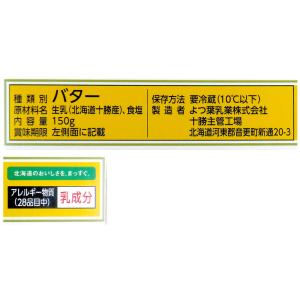 よつ葉バター加塩 150gの詳細画像1