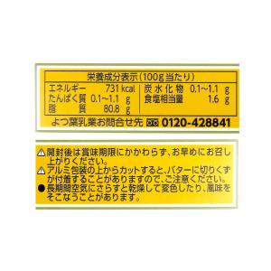 よつ葉バター加塩 150gの詳細画像2