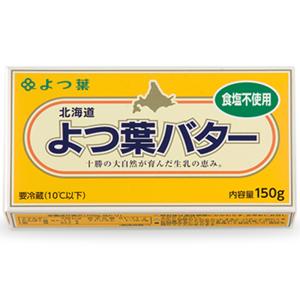よつ葉バター食塩不使用 150g
