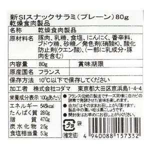 ロステ スナックサラミ プレーン 80gの詳細画像1
