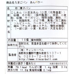 ティンカーベル たまごパン あんバター 16個の詳細画像1